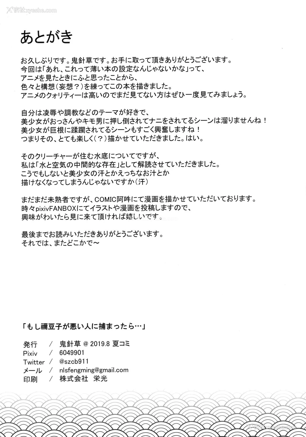 20P - (C96) [Nameless (鬼针草)] もし祢豆子が悪い人に捕まったら… (鬼灭の刃)