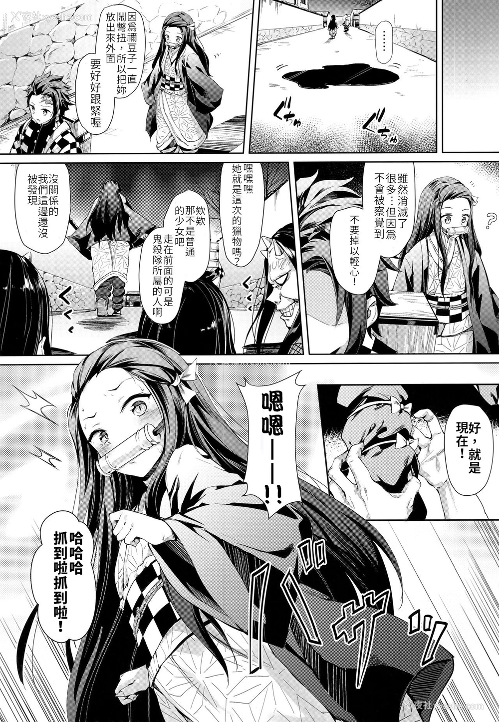 2P - (C96) [Nameless (鬼针草)] もし祢豆子が悪い人に捕まったら… (鬼灭の刃)