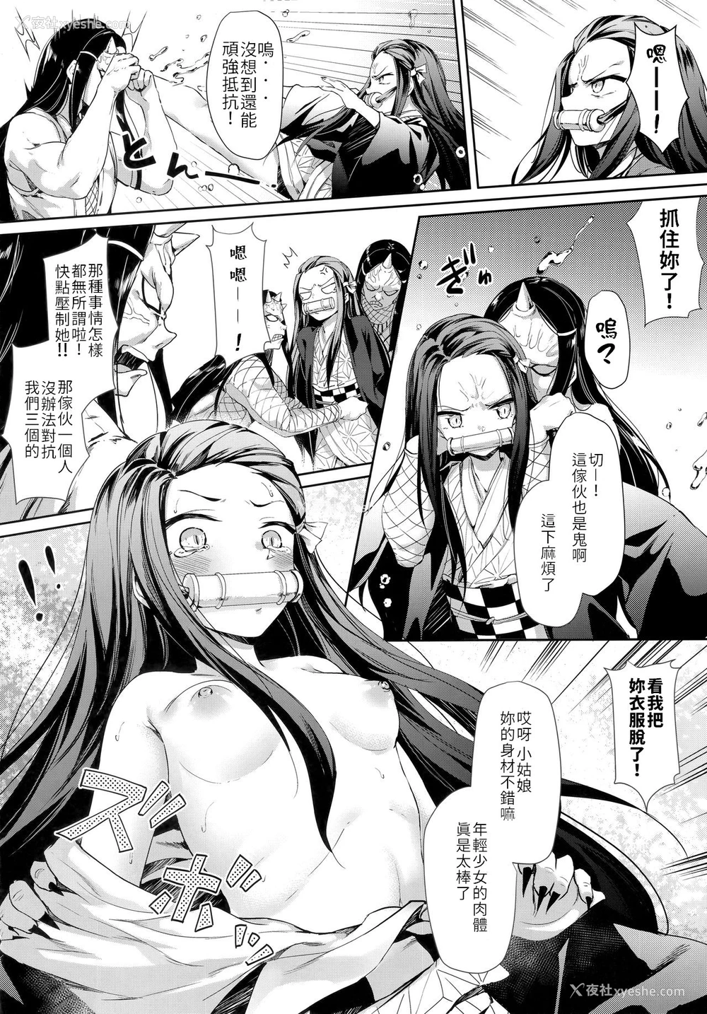4P - (C96) [Nameless (鬼针草)] もし祢豆子が悪い人に捕まったら… (鬼灭の刃)