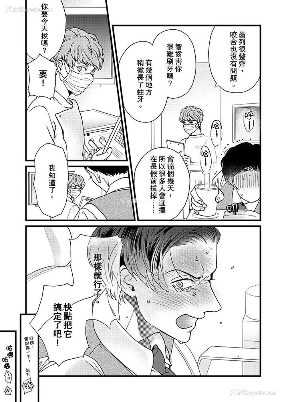 10P - 三森先生的好色嘴巴