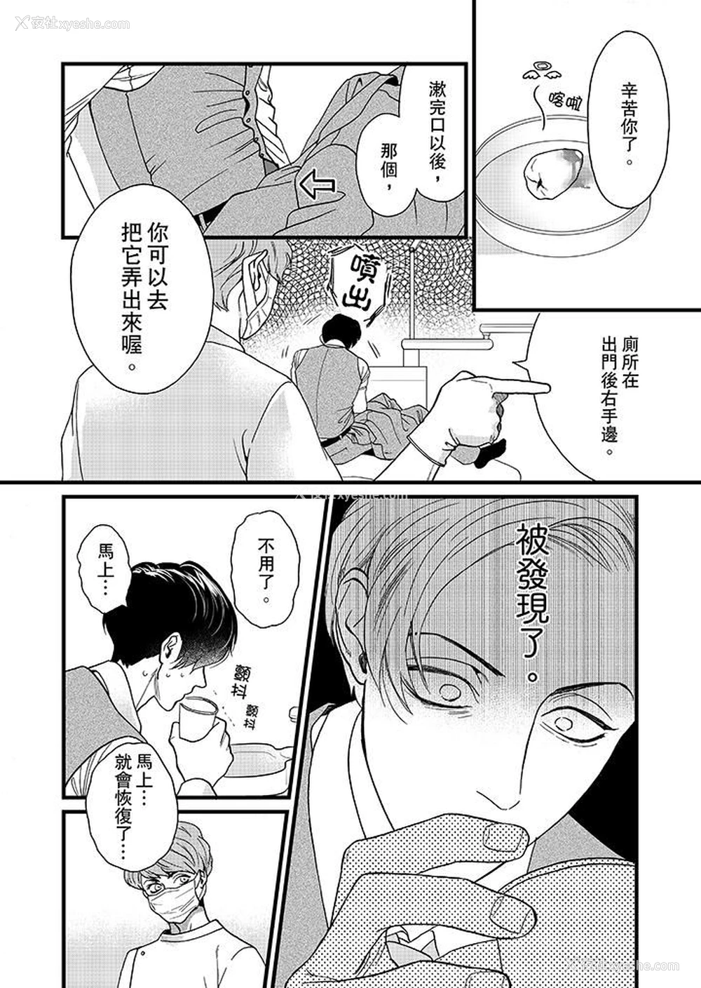 11P - 三森先生的好色嘴巴