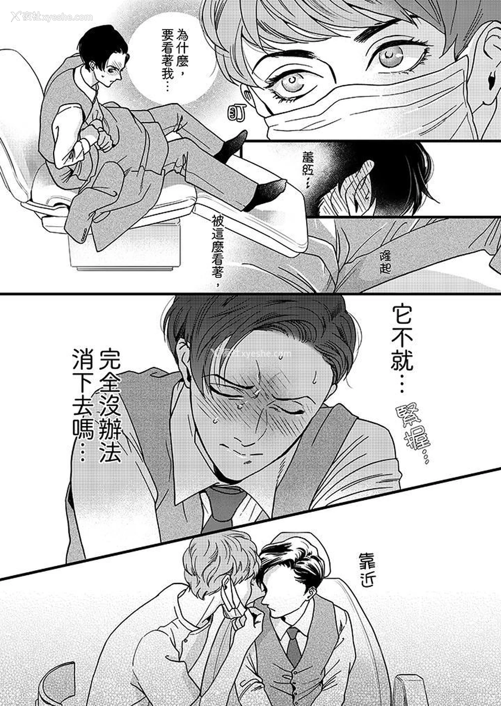 12P - 三森先生的好色嘴巴