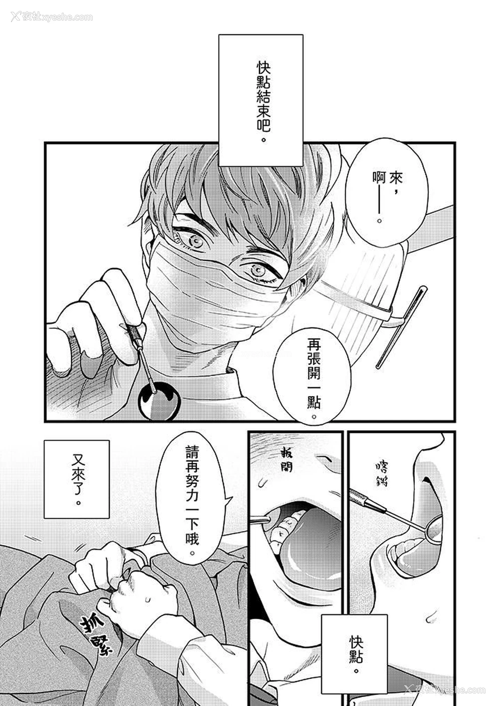 2P - 三森先生的好色嘴巴