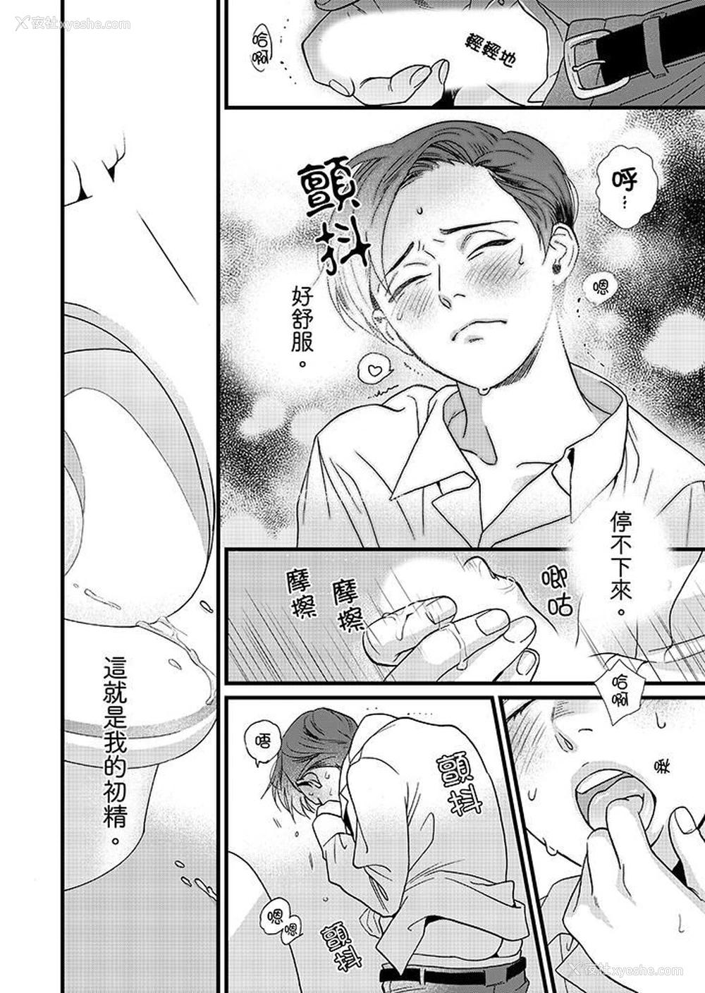 5P - 三森先生的好色嘴巴