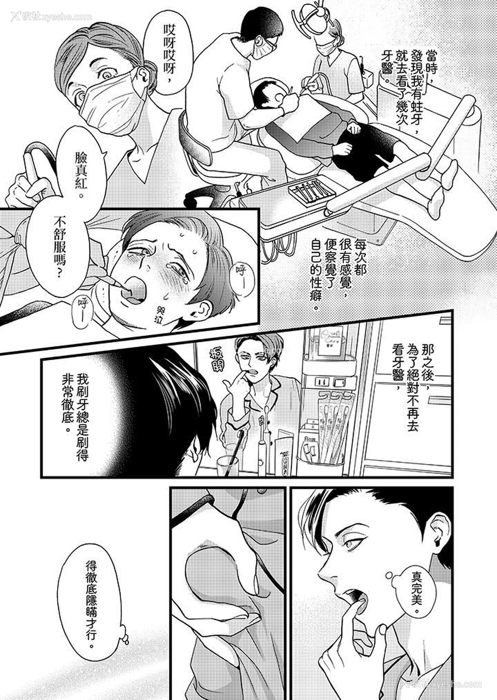 6P - 三森先生的好色嘴巴