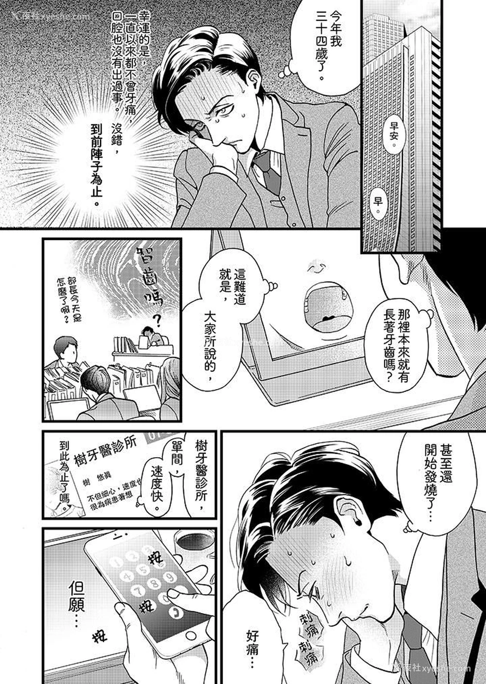 7P - 三森先生的好色嘴巴