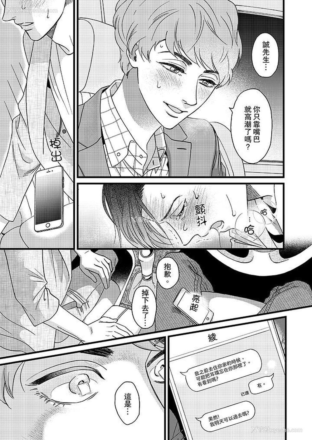 10P - 三森先生的好色嘴巴