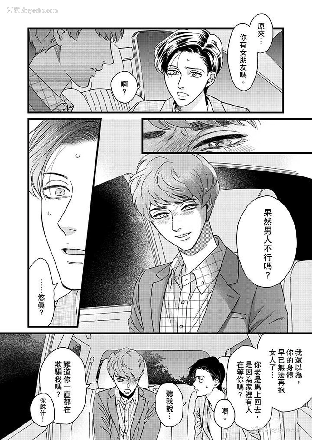 11P - 三森先生的好色嘴巴