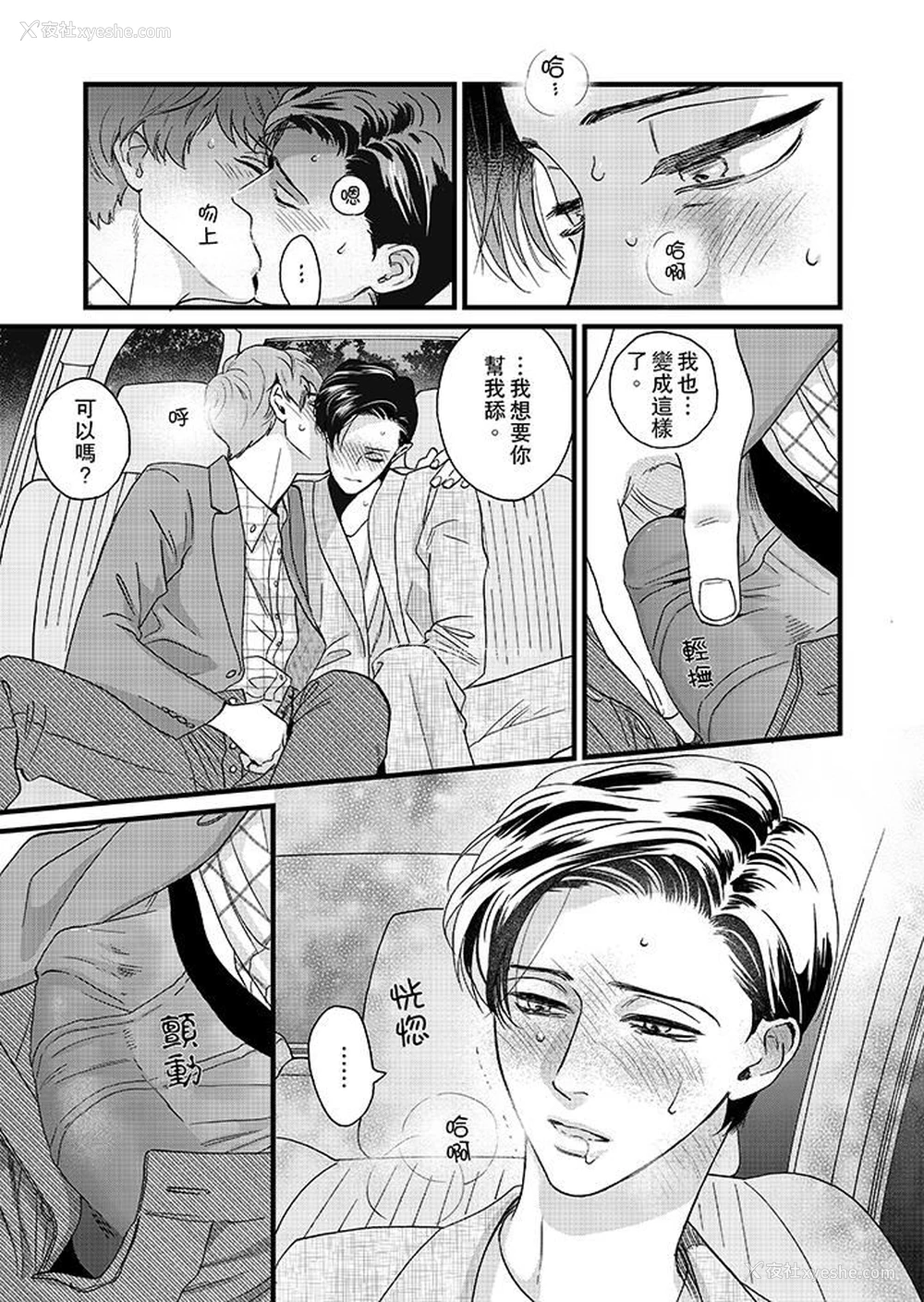 4P - 三森先生的好色嘴巴