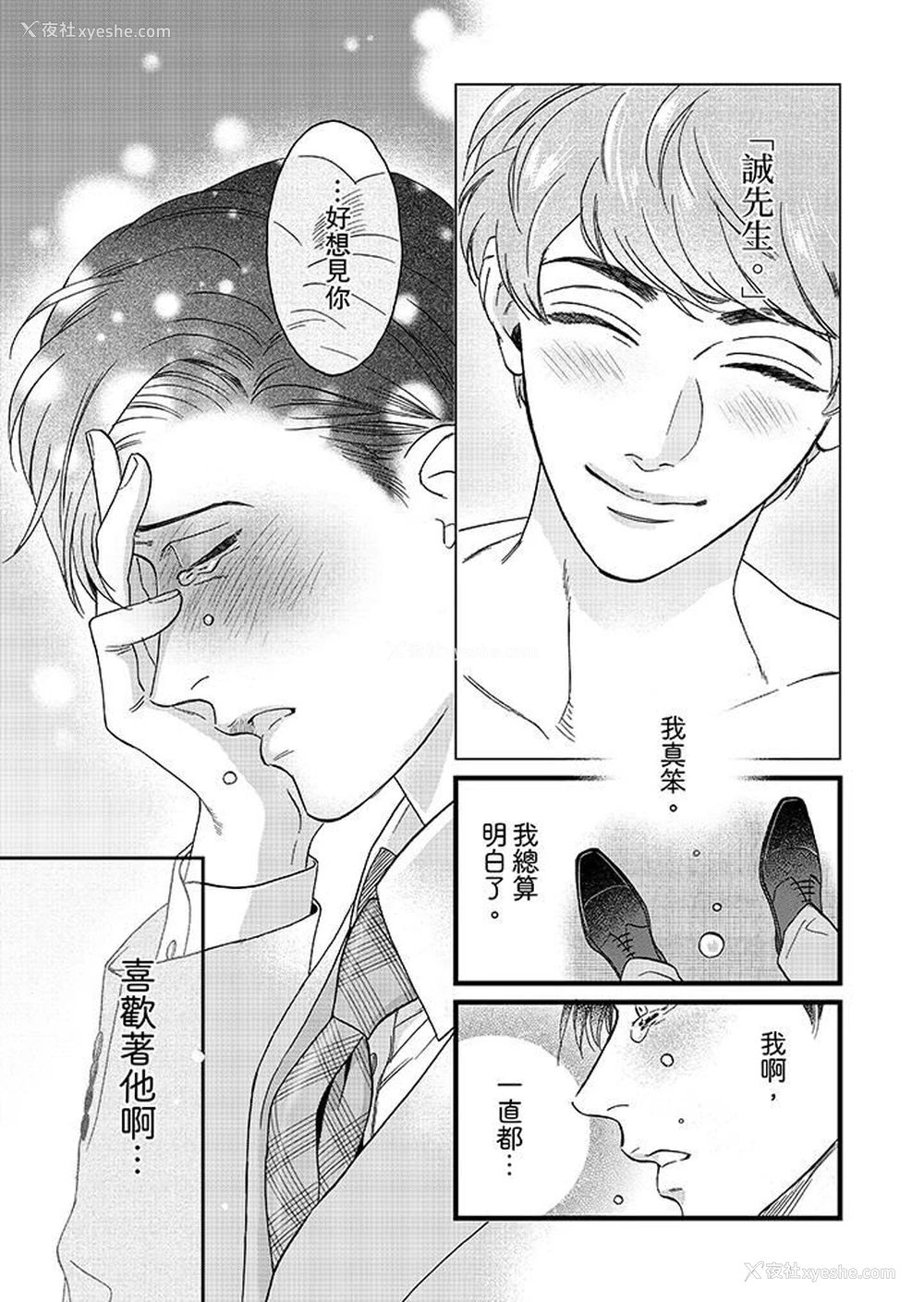 10P - 三森先生的好色嘴巴