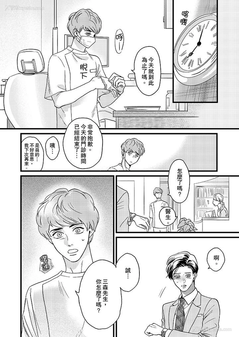 11P - 三森先生的好色嘴巴