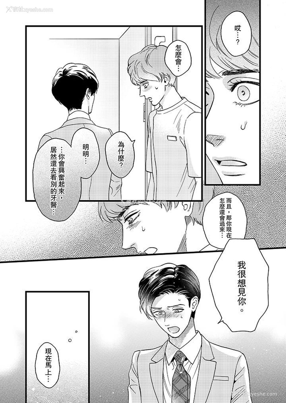 13P - 三森先生的好色嘴巴