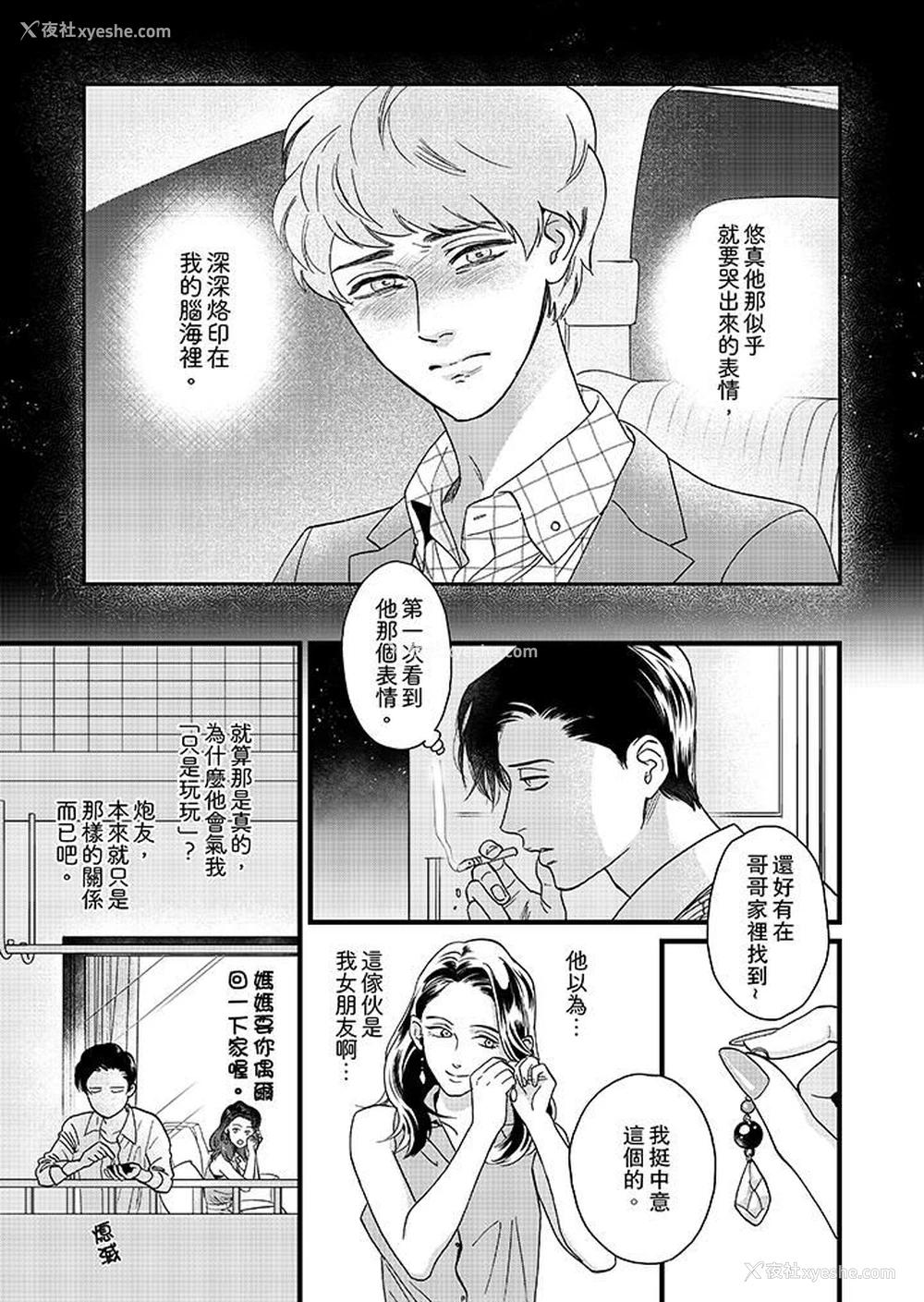 2P - 三森先生的好色嘴巴