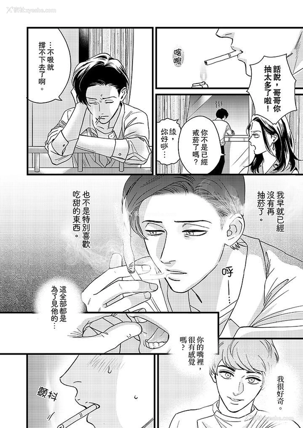 3P - 三森先生的好色嘴巴