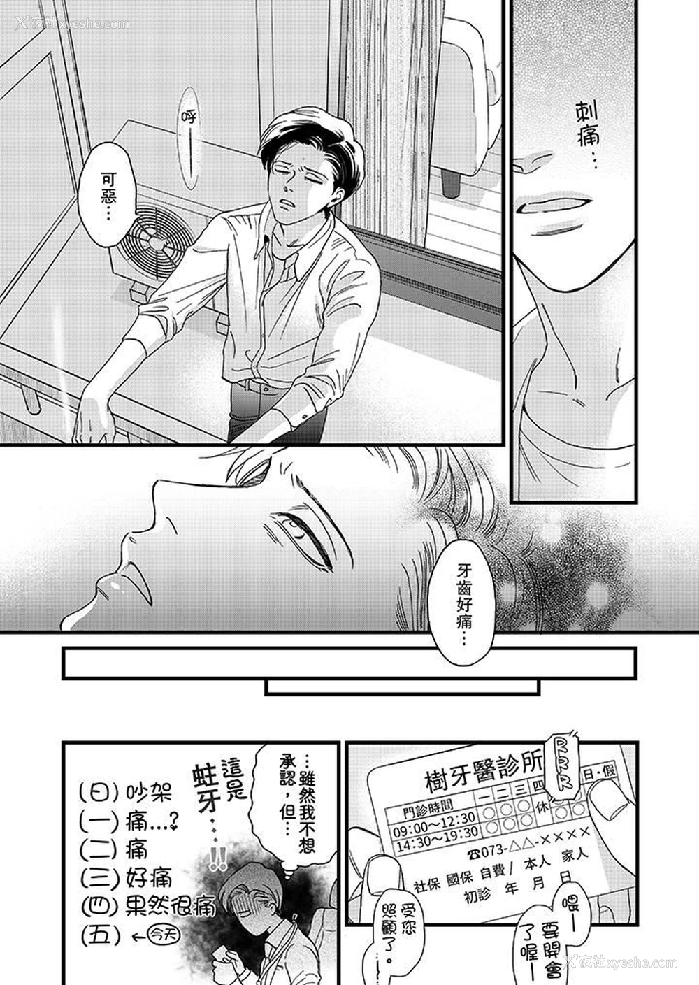 4P - 三森先生的好色嘴巴