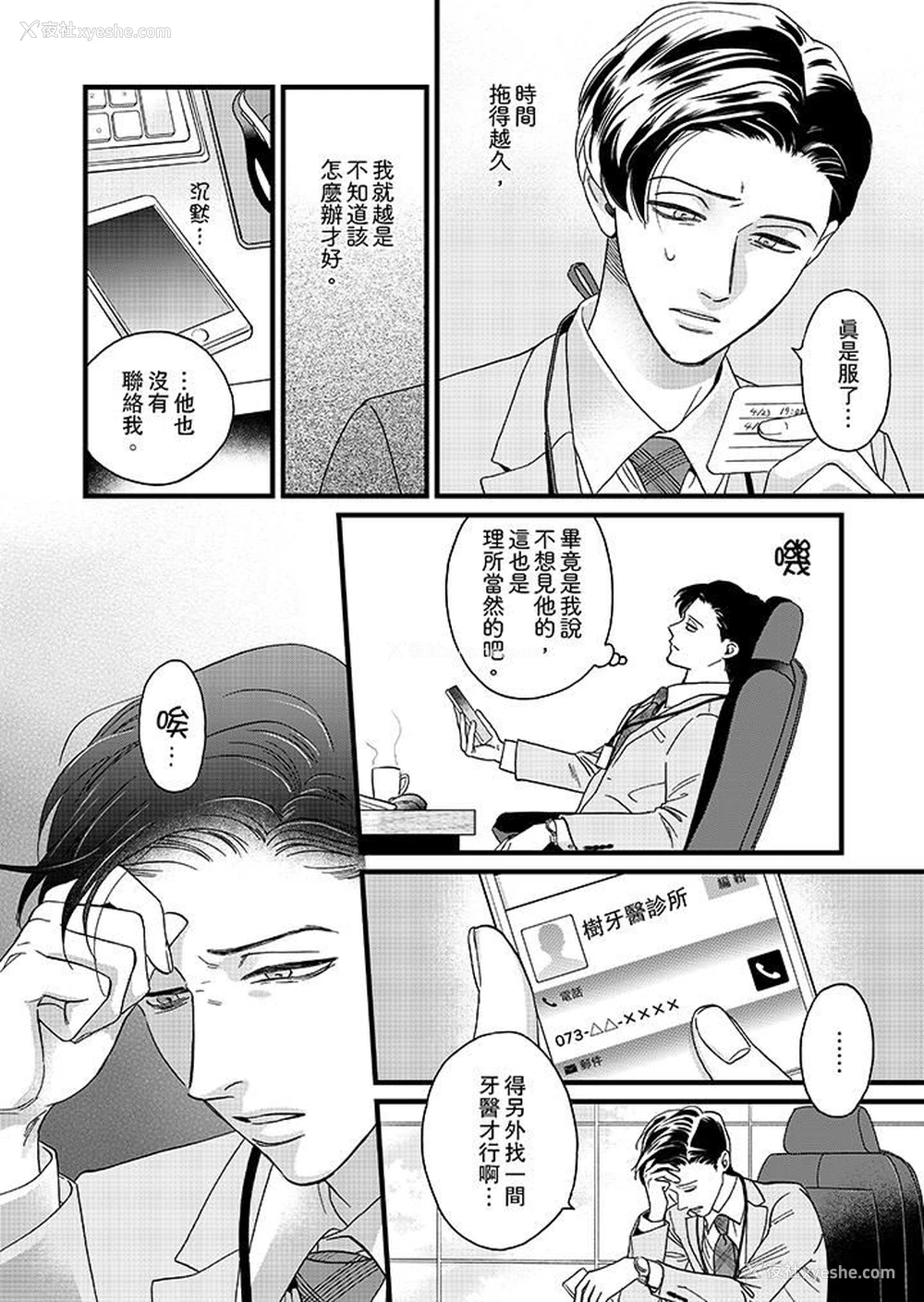 5P - 三森先生的好色嘴巴