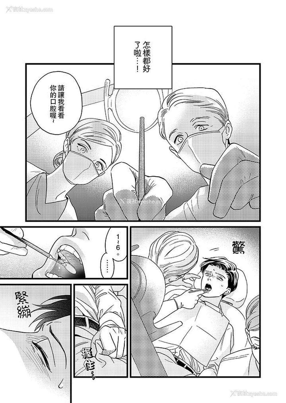 6P - 三森先生的好色嘴巴