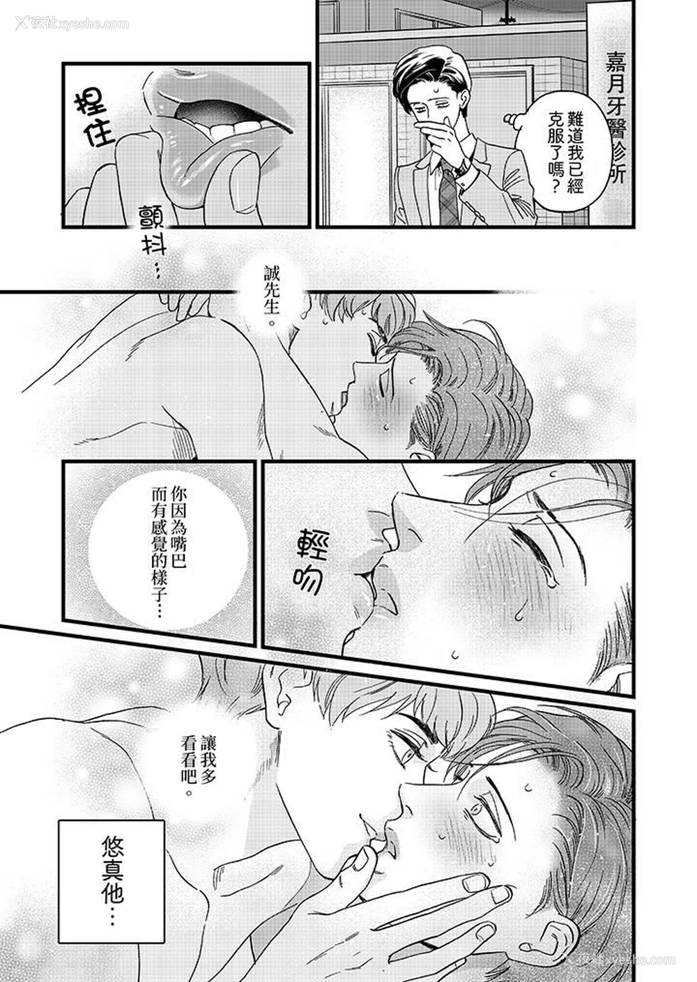8P - 三森先生的好色嘴巴