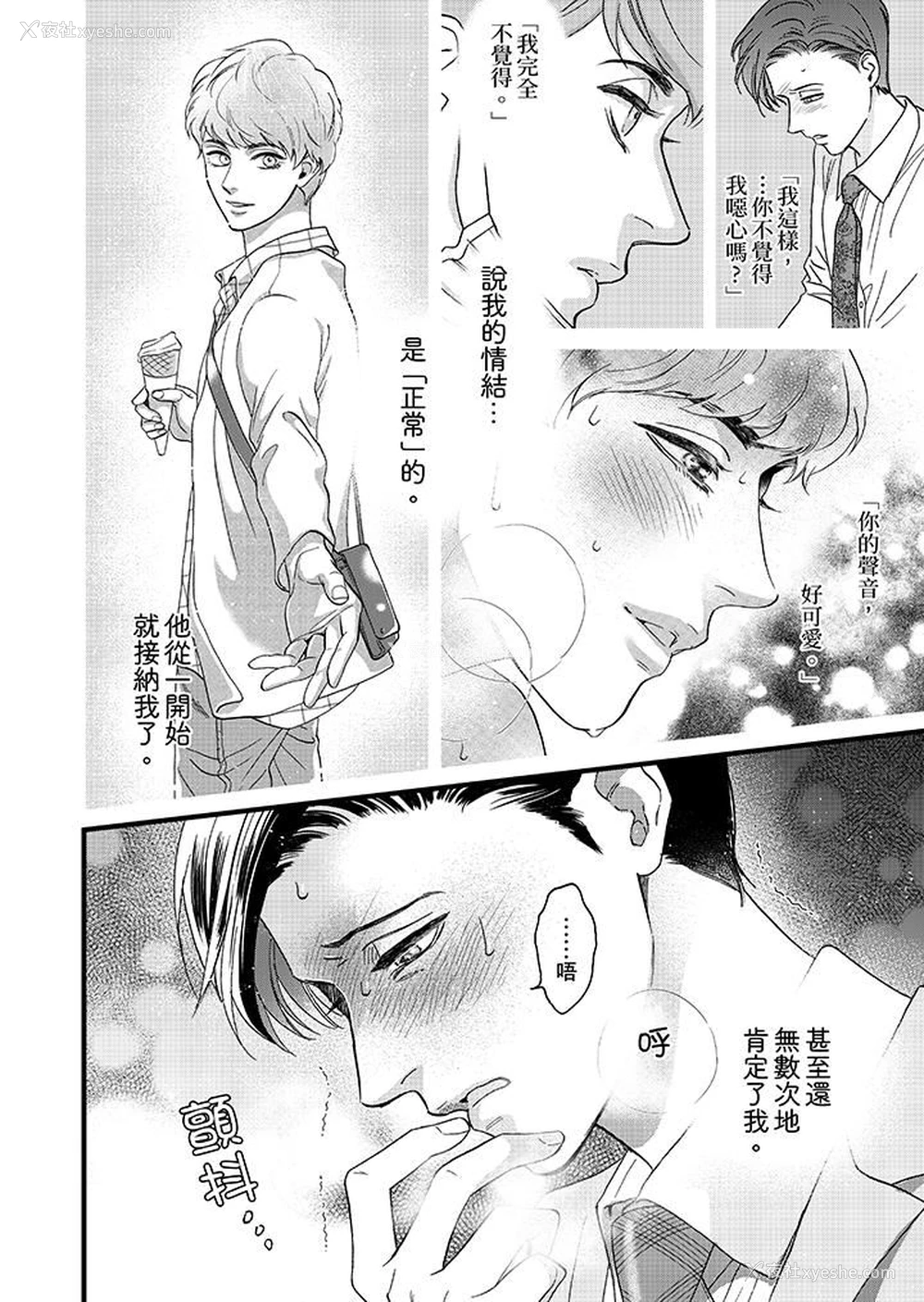 9P - 三森先生的好色嘴巴