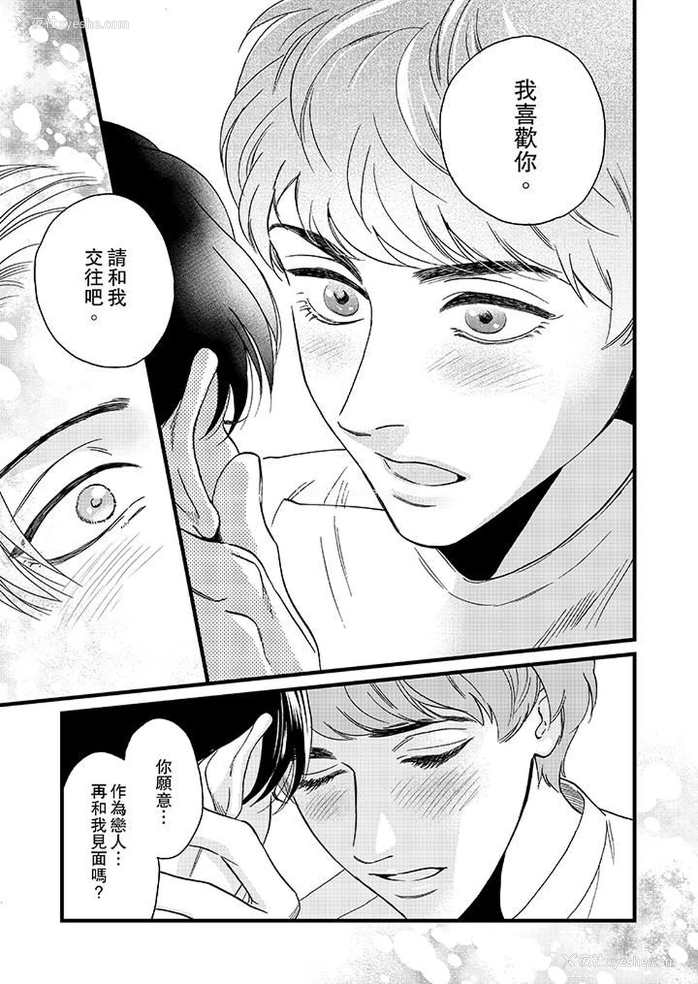 10P - 三森先生的好色嘴巴