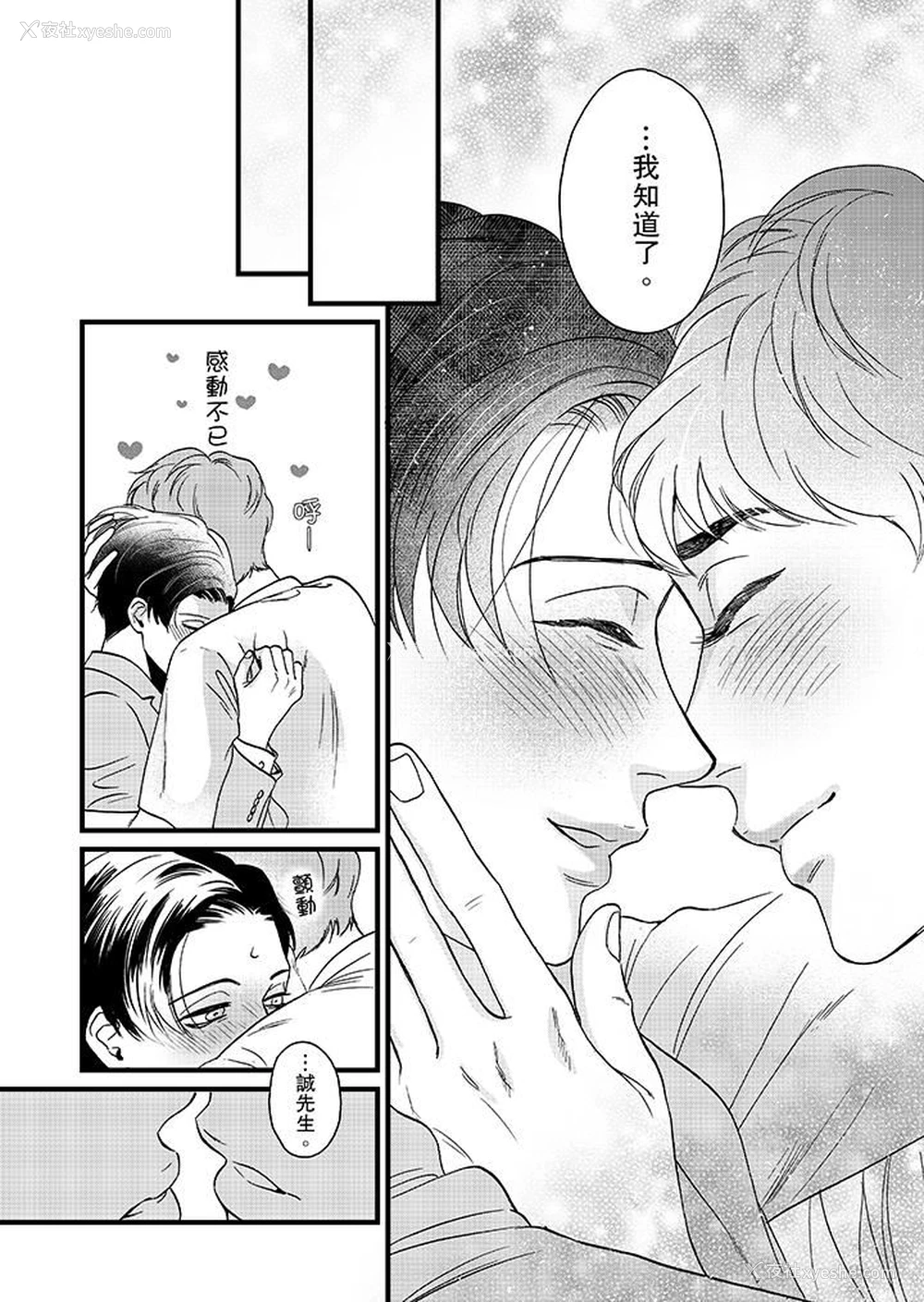 11P - 三森先生的好色嘴巴