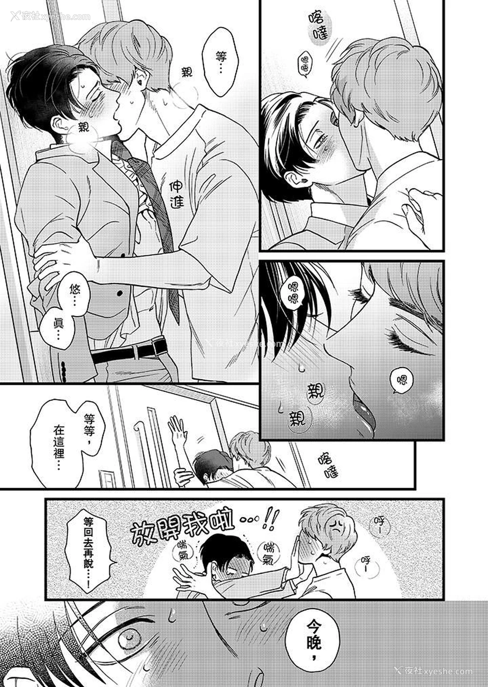 12P - 三森先生的好色嘴巴