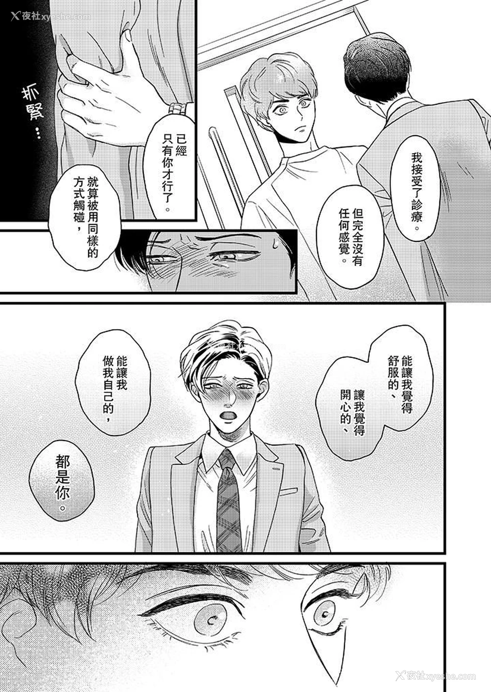 2P - 三森先生的好色嘴巴