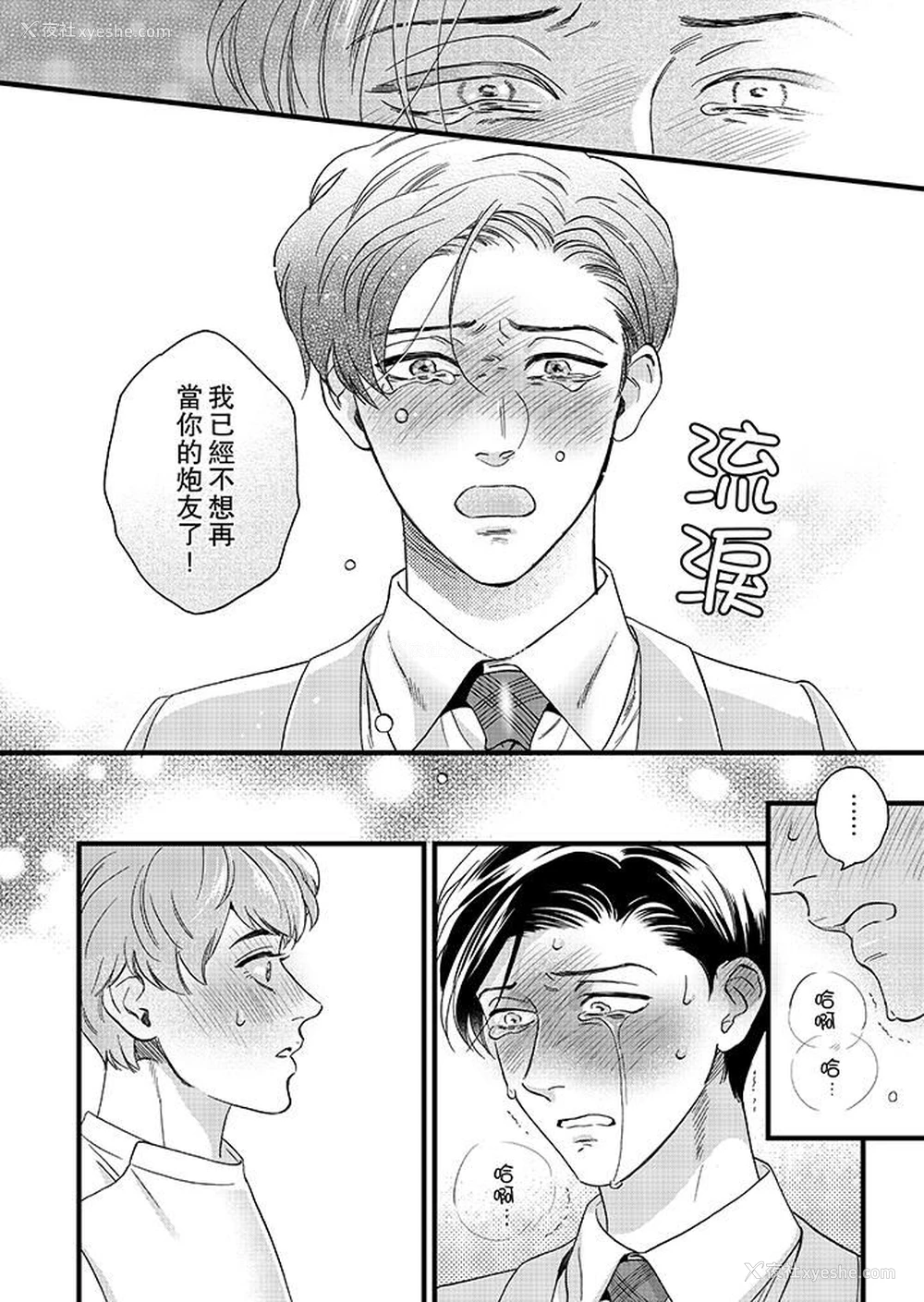 3P - 三森先生的好色嘴巴