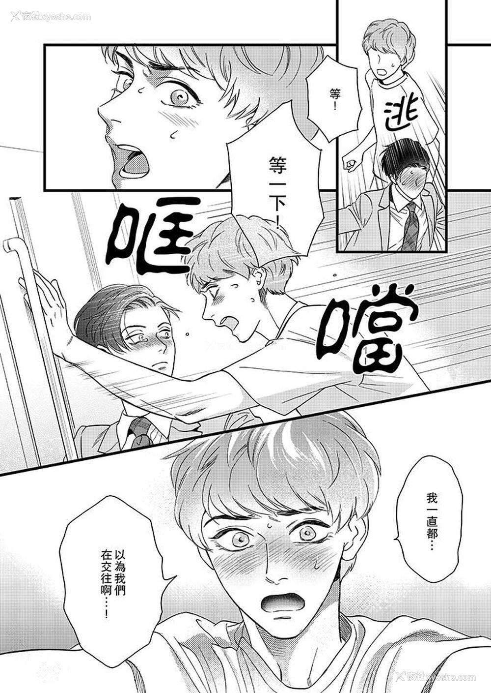 5P - 三森先生的好色嘴巴