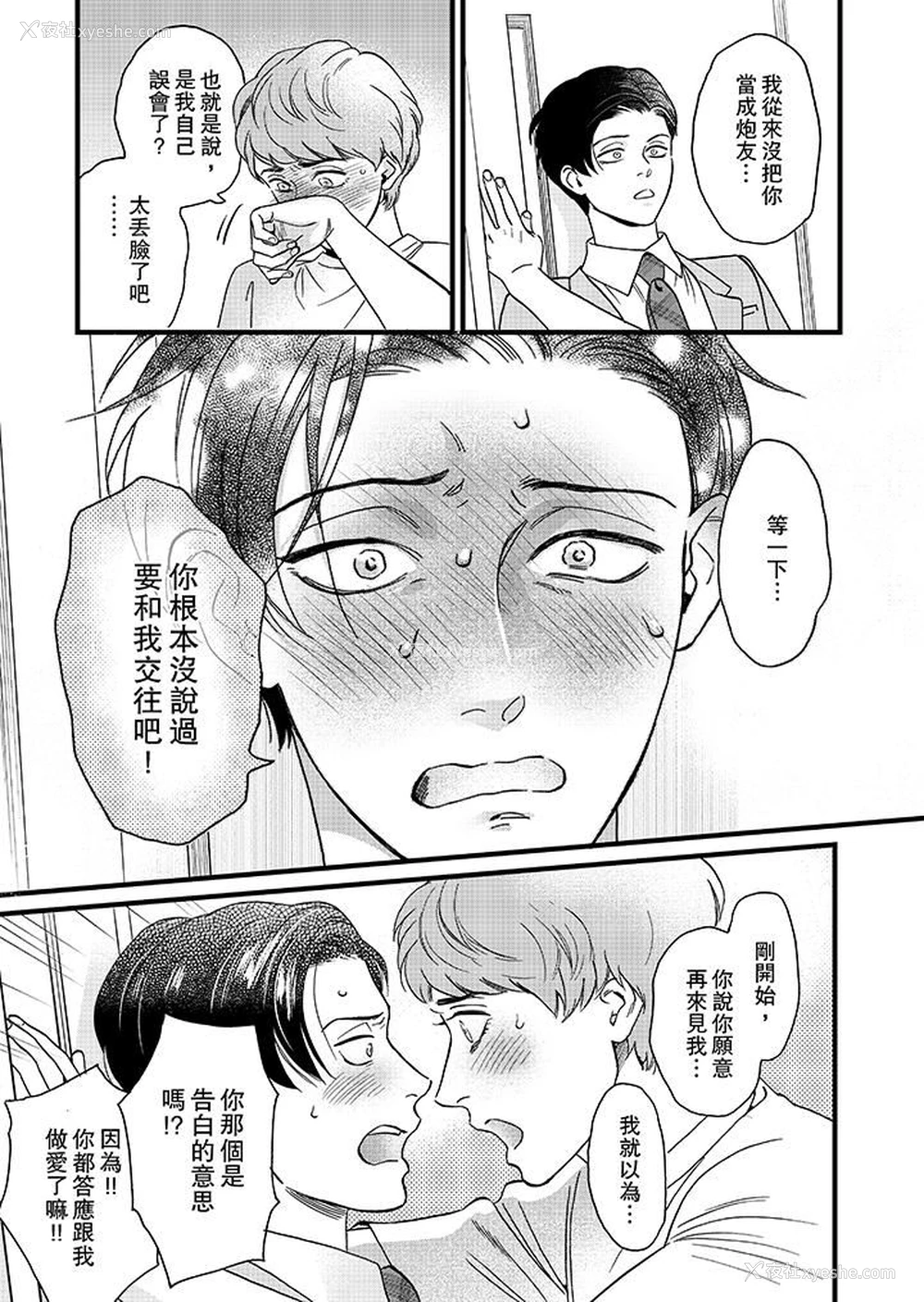 6P - 三森先生的好色嘴巴