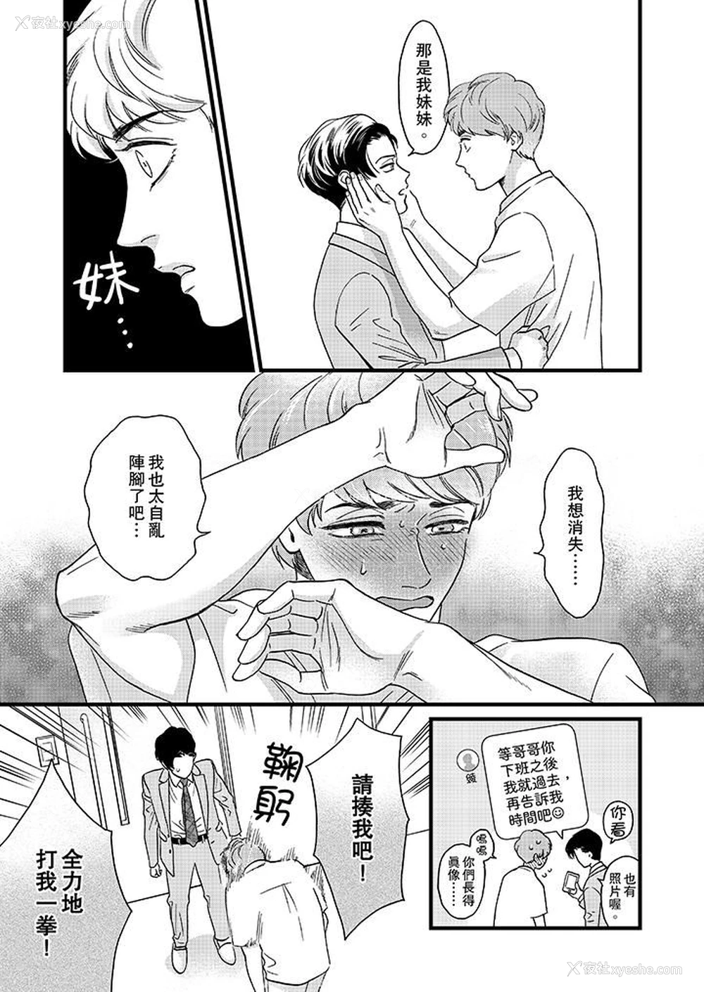 8P - 三森先生的好色嘴巴
