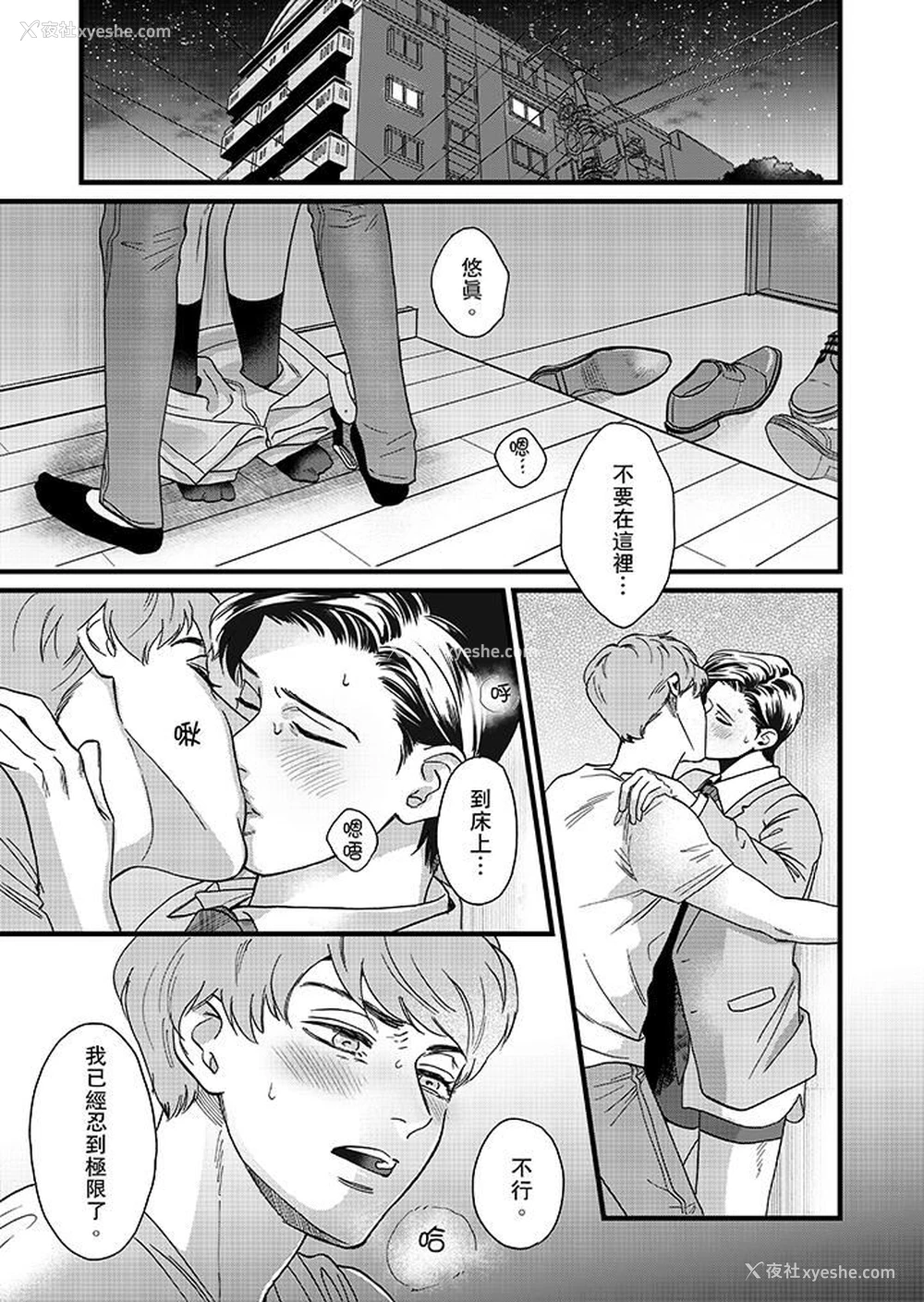 2P - 三森先生的好色嘴巴