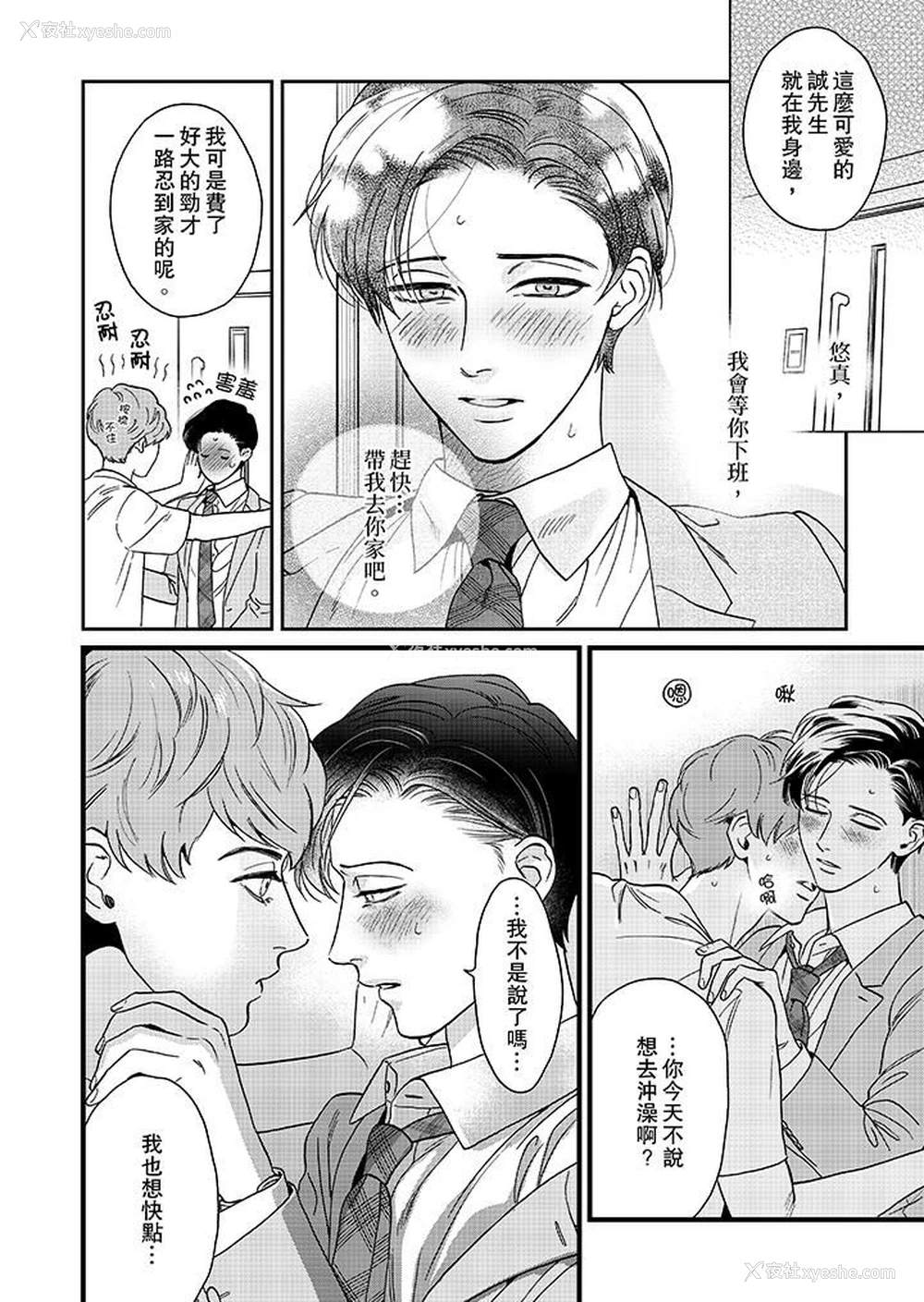 3P - 三森先生的好色嘴巴