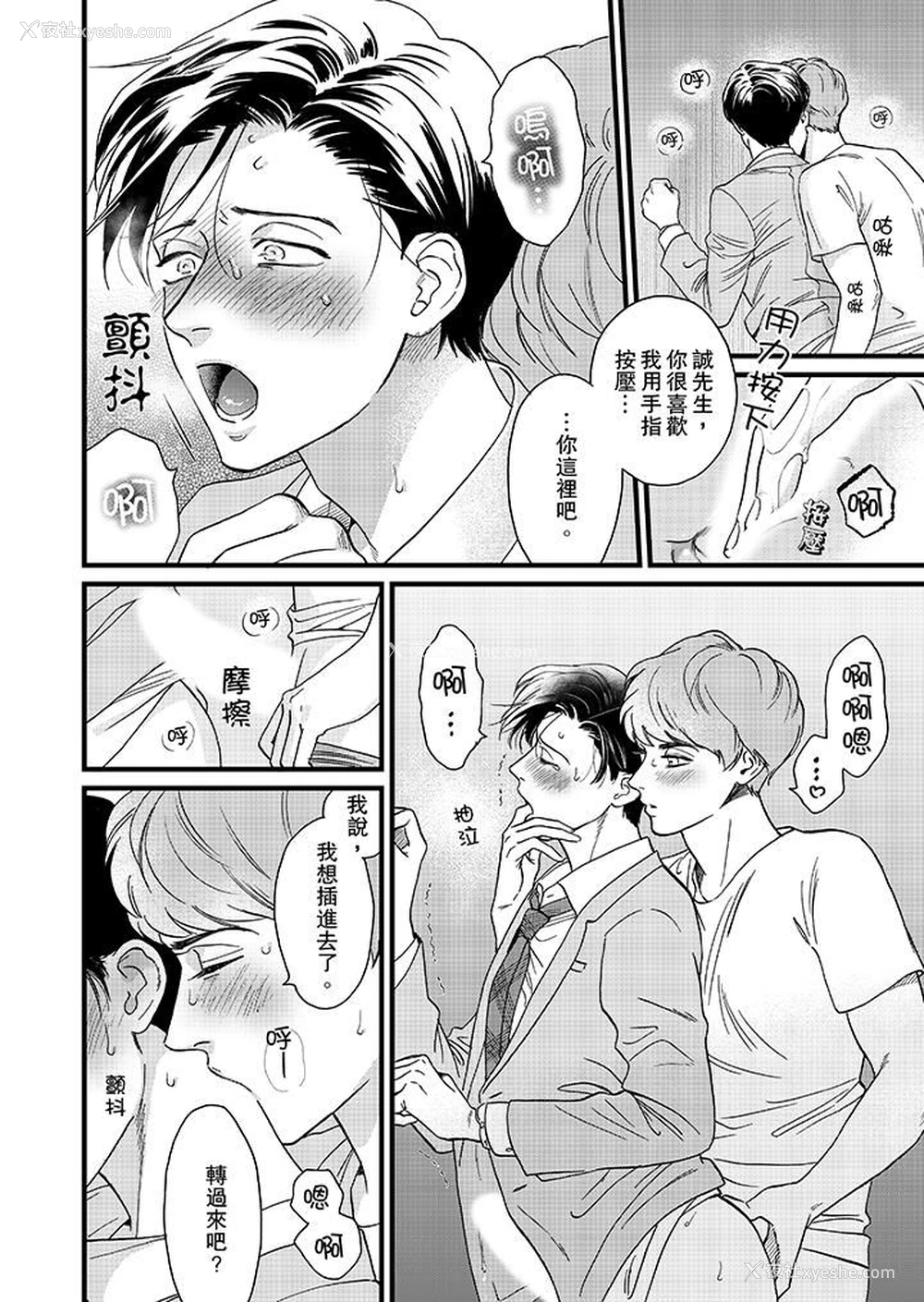 5P - 三森先生的好色嘴巴