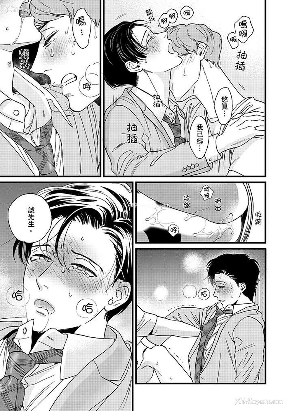 8P - 三森先生的好色嘴巴