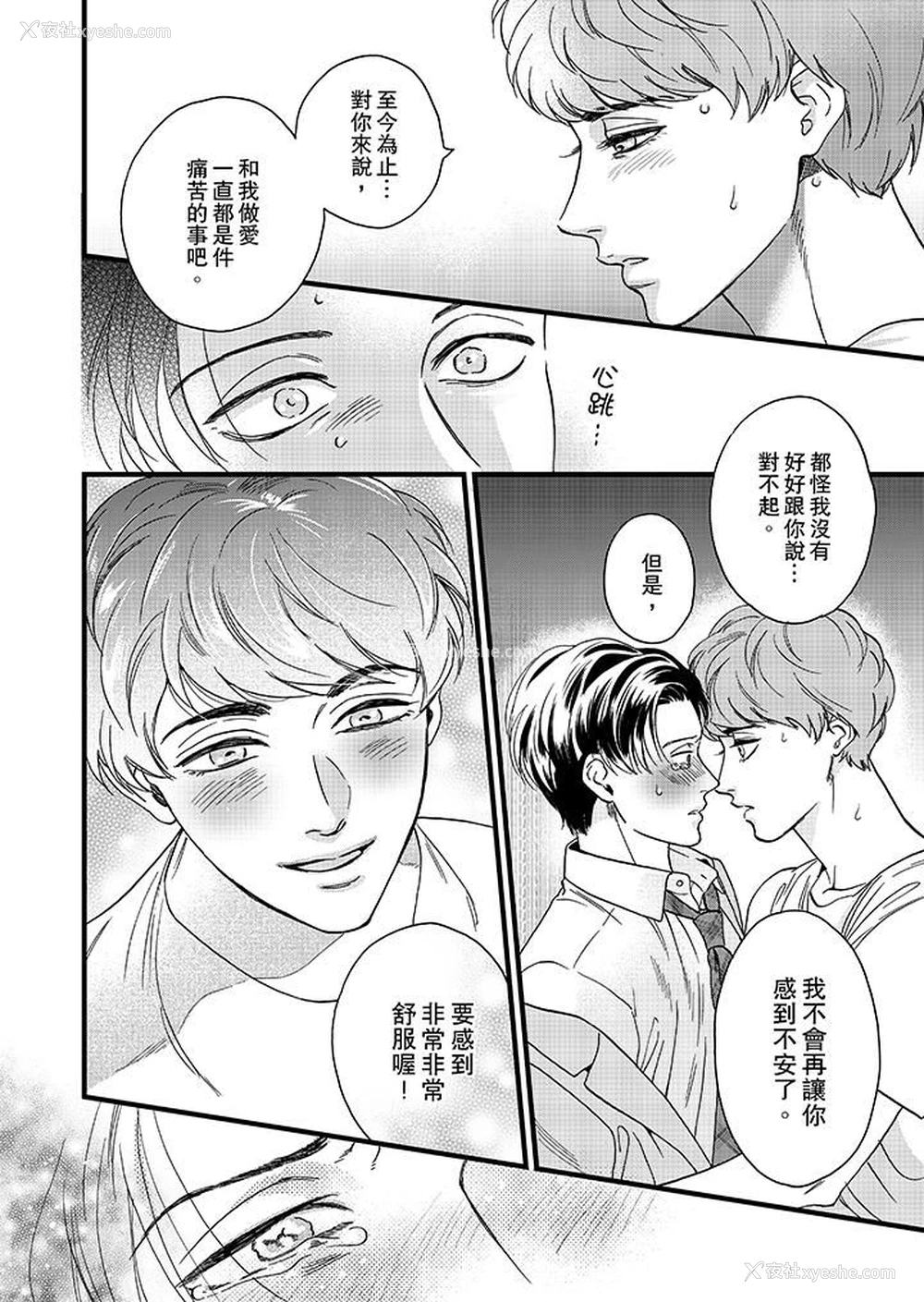 9P - 三森先生的好色嘴巴
