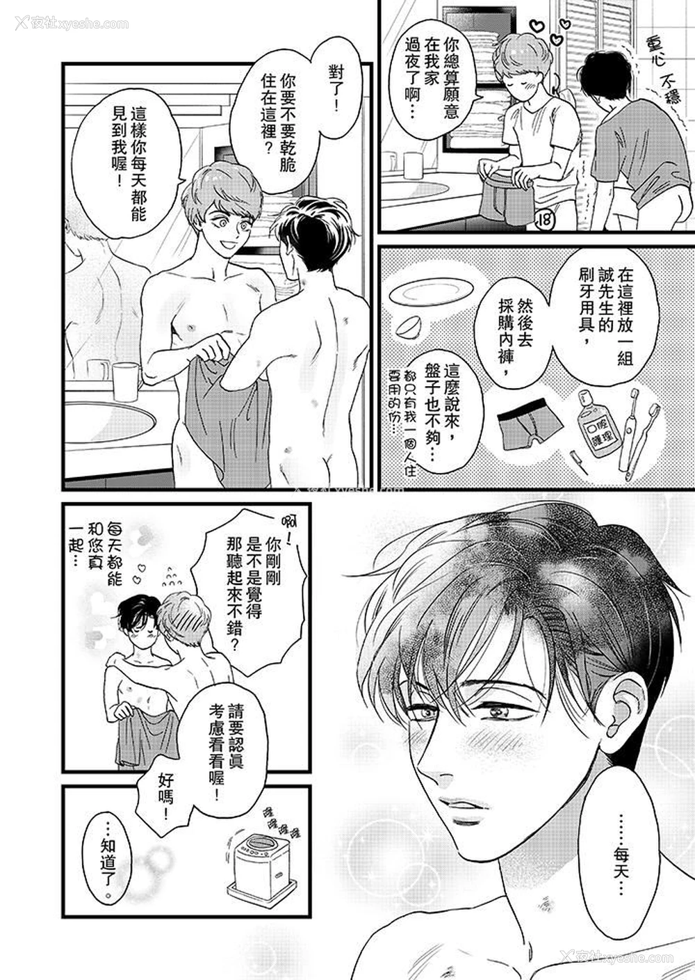 13P - 三森先生的好色嘴巴