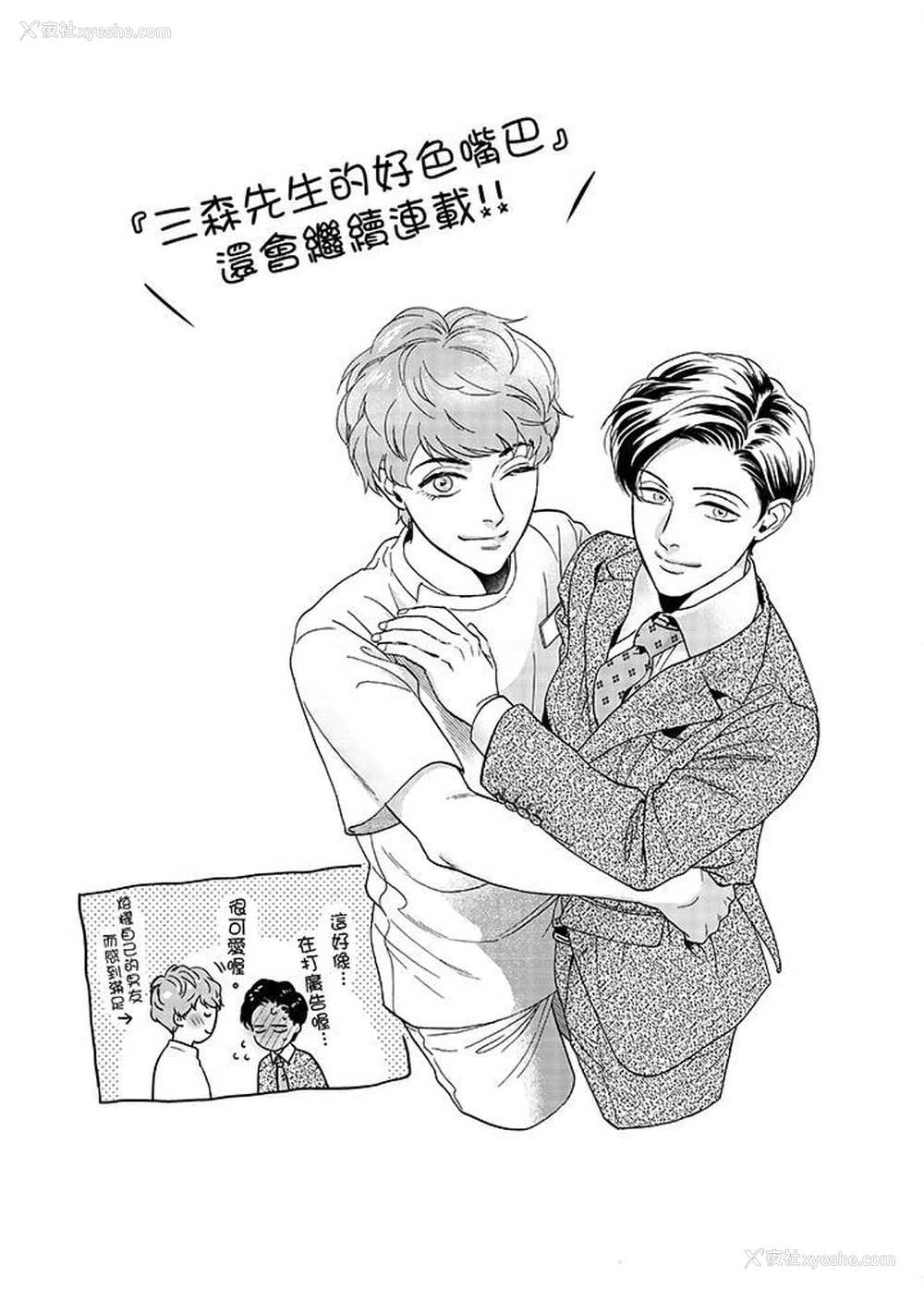 14P - 三森先生的好色嘴巴