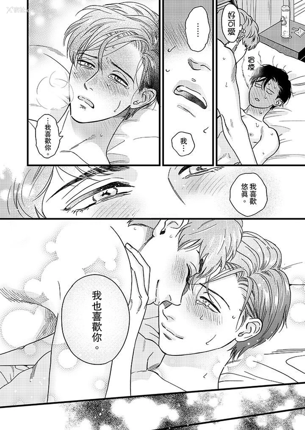 3P - 三森先生的好色嘴巴