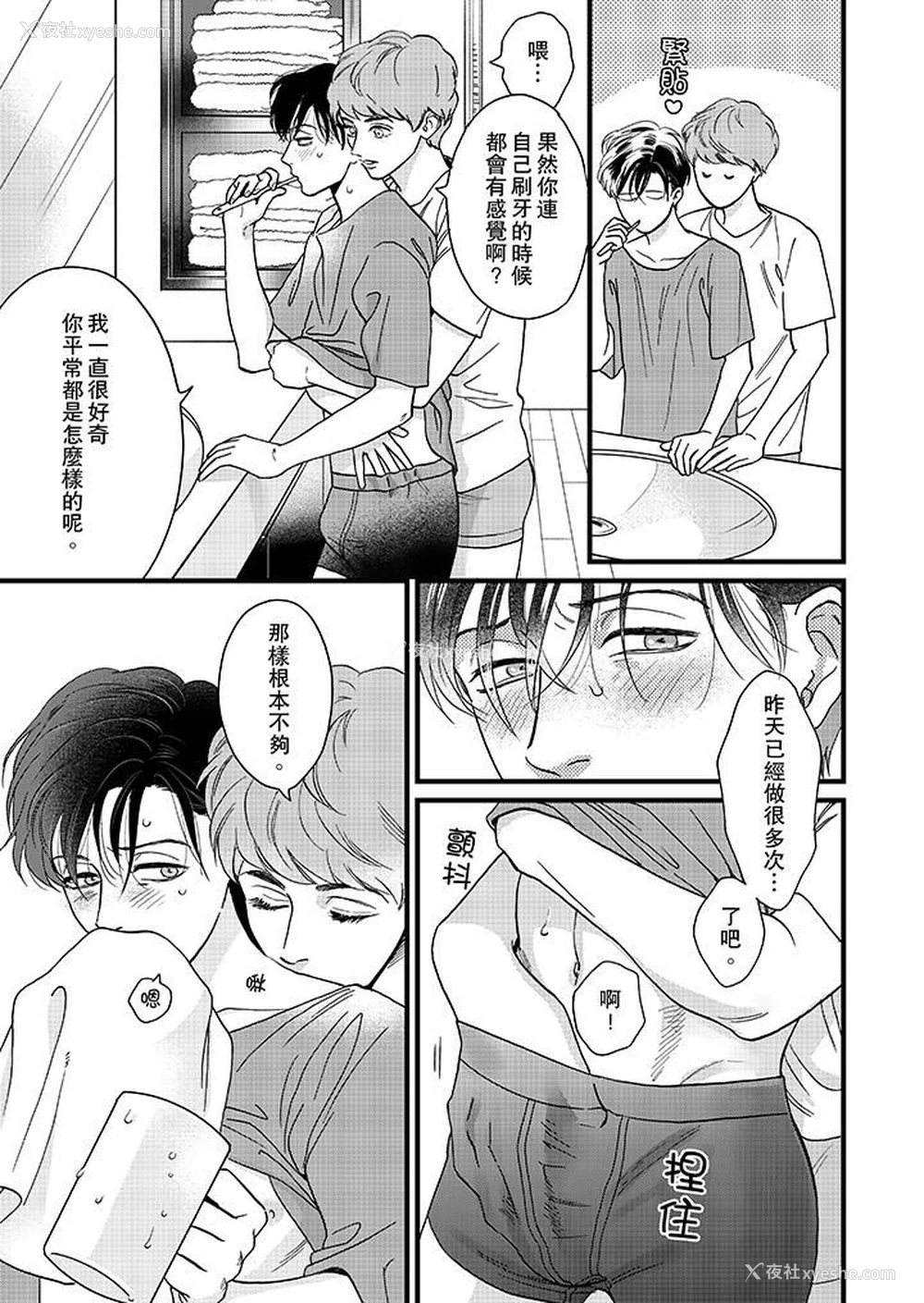 6P - 三森先生的好色嘴巴