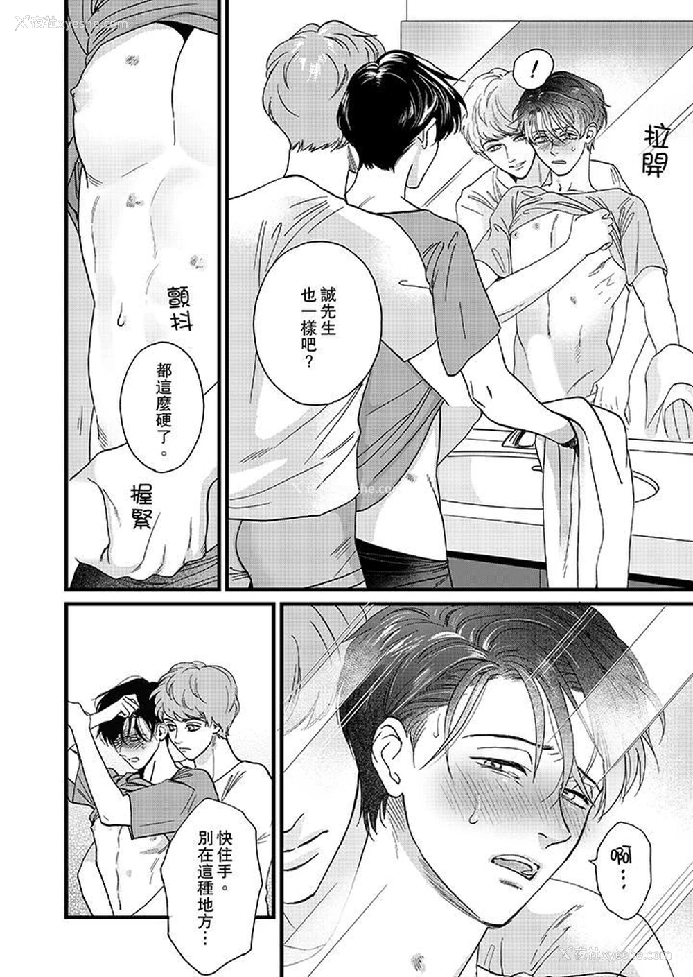 7P - 三森先生的好色嘴巴