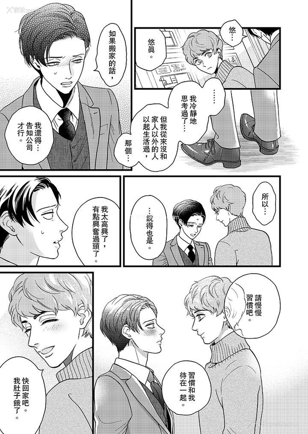 10P - 三森先生的好色嘴巴
