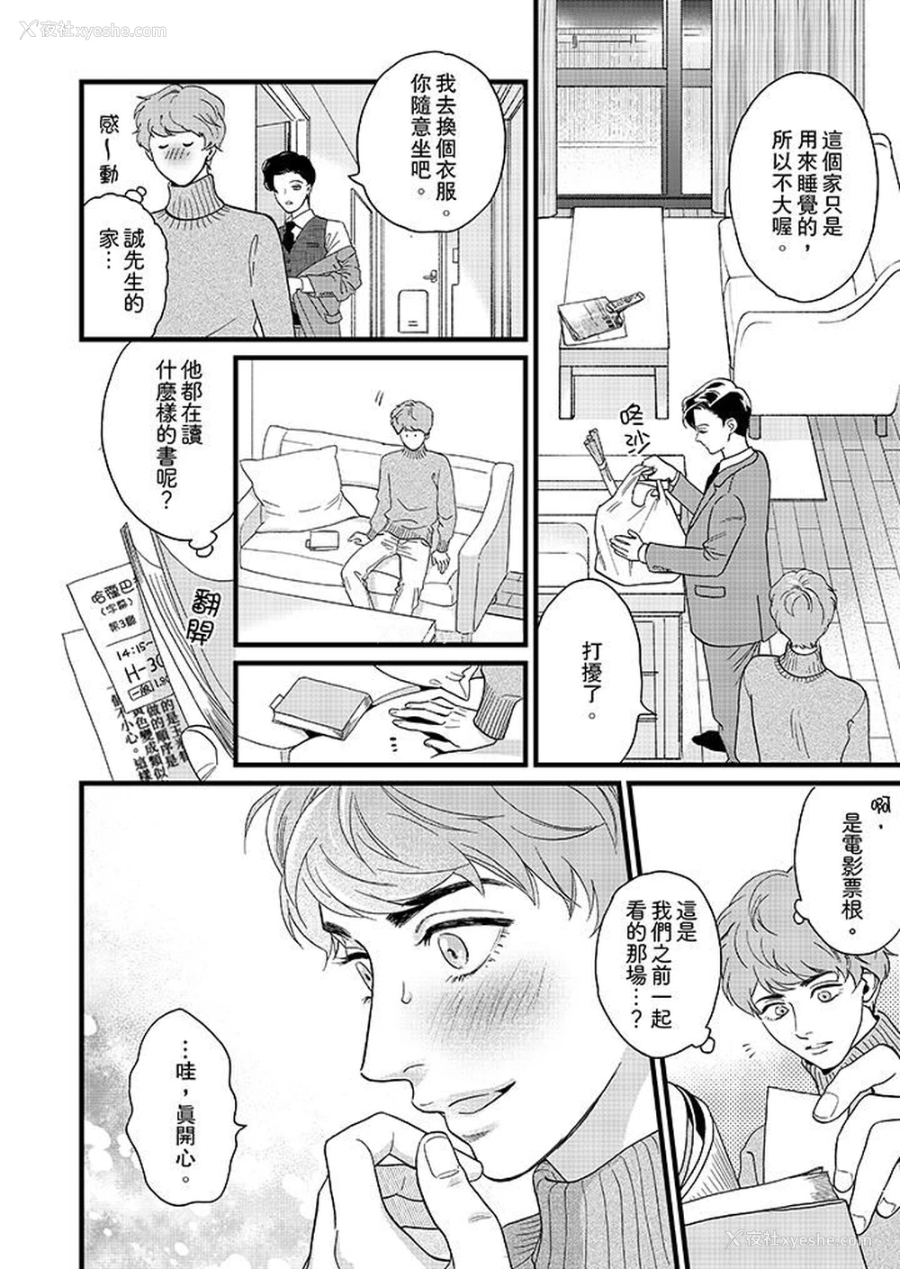11P - 三森先生的好色嘴巴