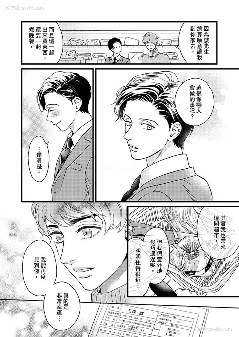 3P - 三森先生的好色嘴巴