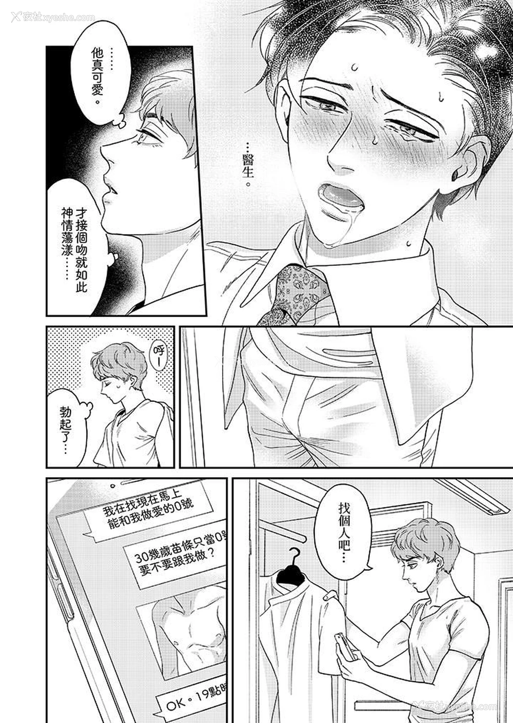 5P - 三森先生的好色嘴巴