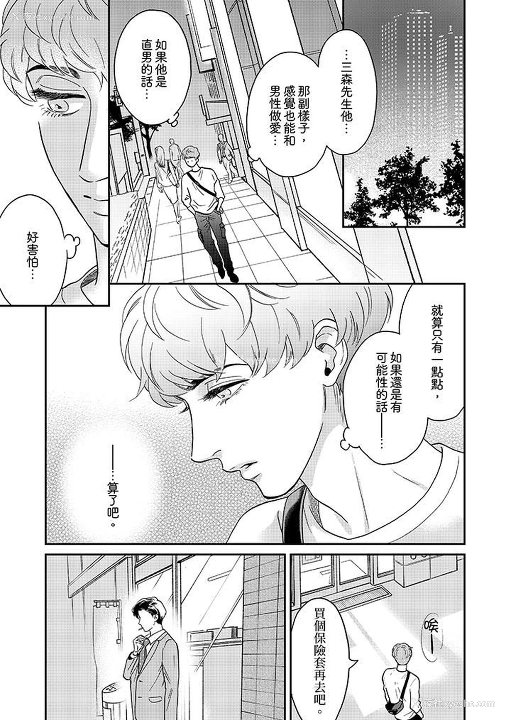 6P - 三森先生的好色嘴巴
