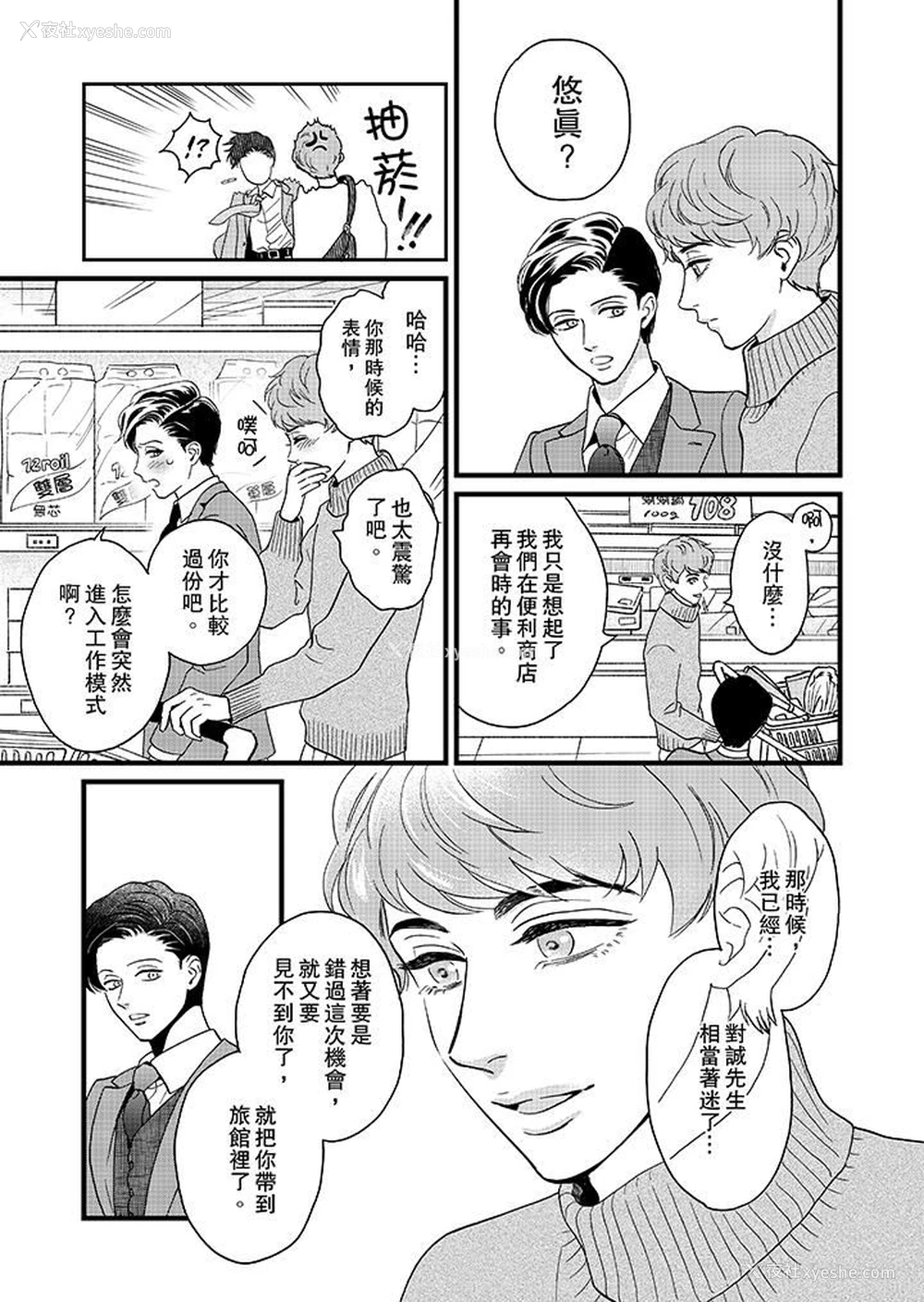 8P - 三森先生的好色嘴巴