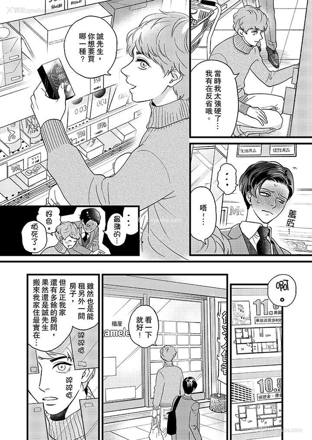 9P - 三森先生的好色嘴巴