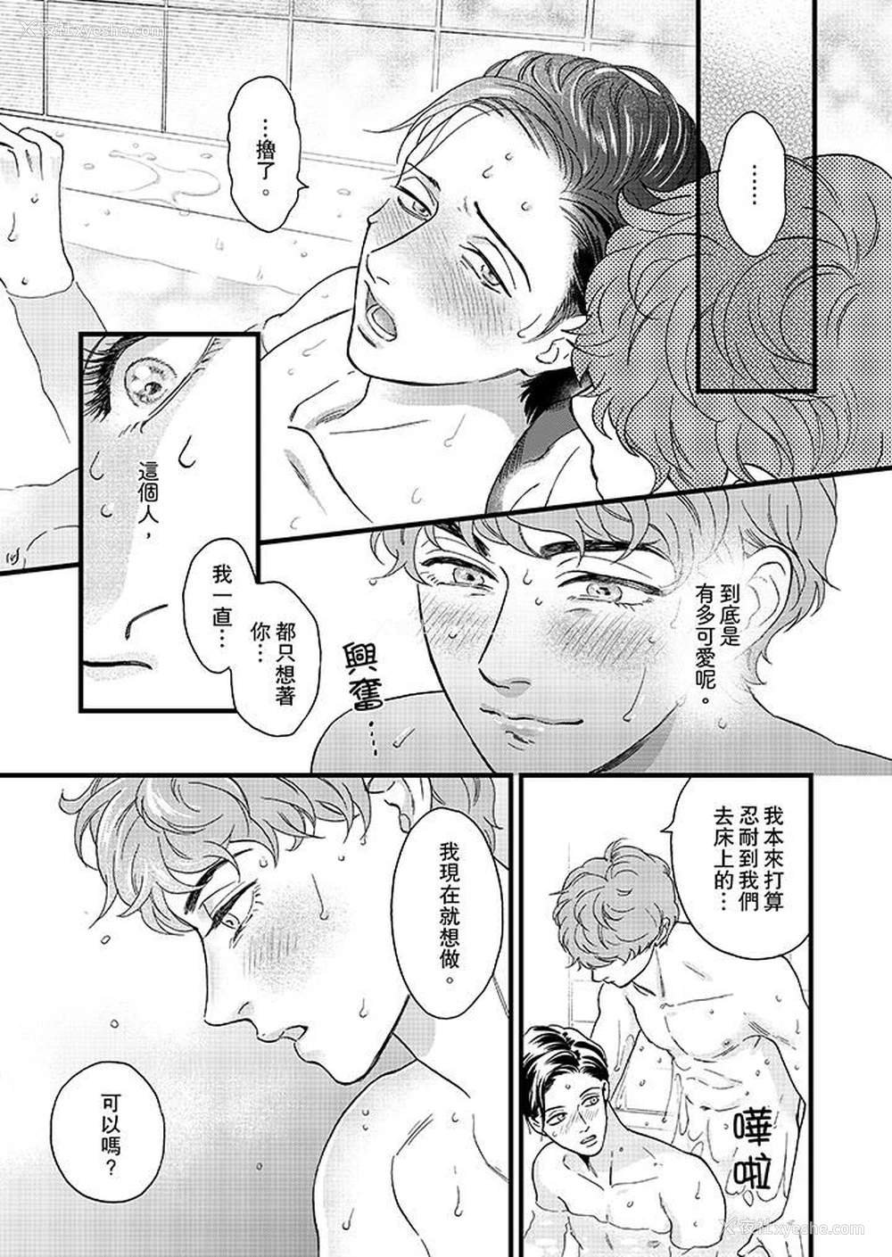 10P - 三森先生的好色嘴巴