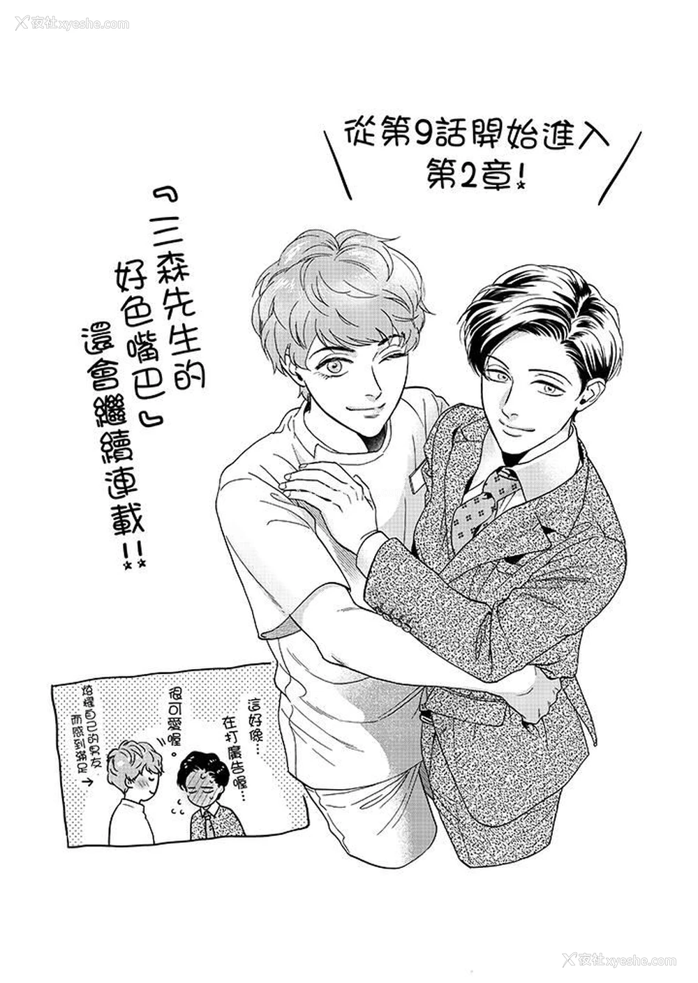 14P - 三森先生的好色嘴巴